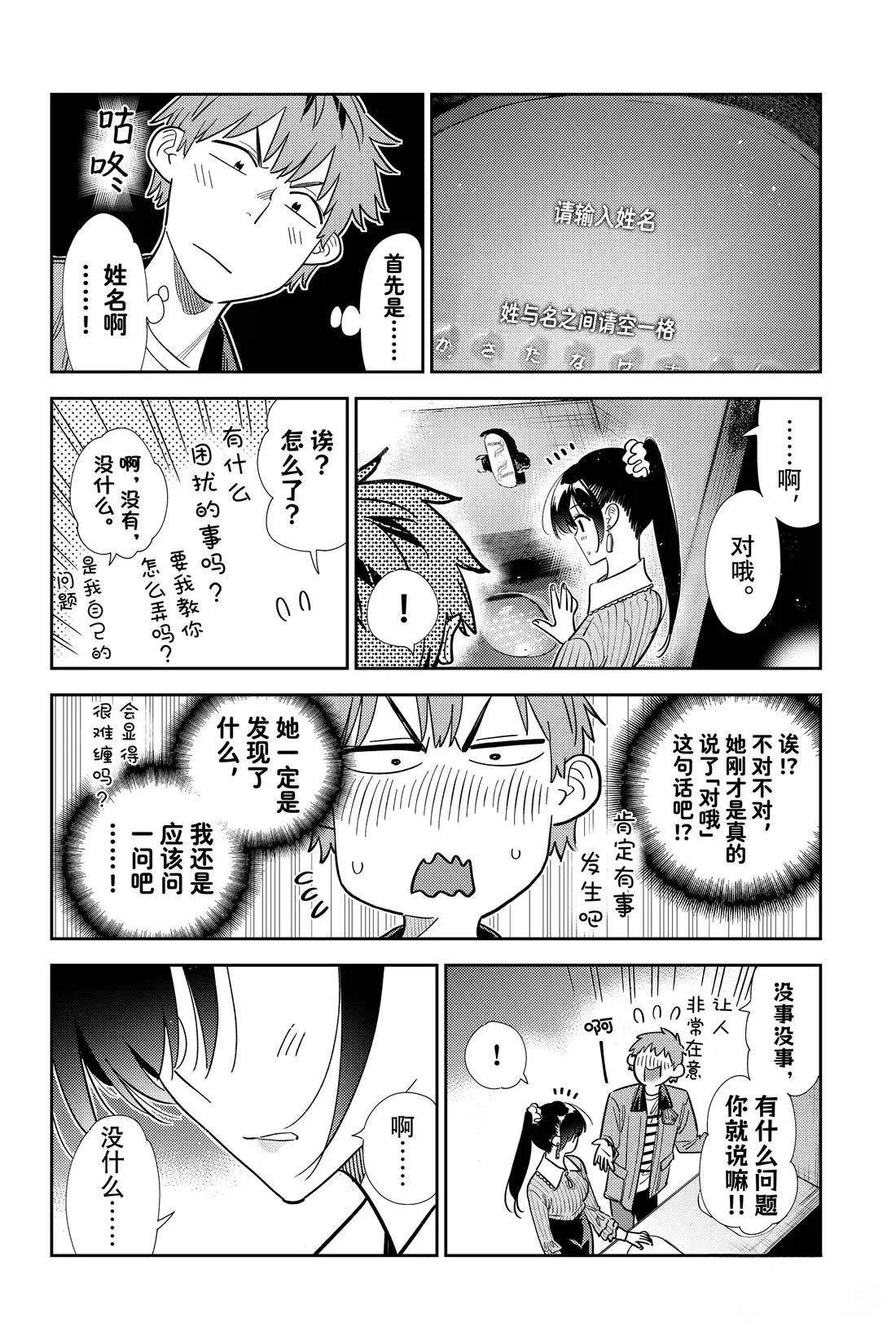 租借女友第二季全集在线观看动漫漫画,第372话4图