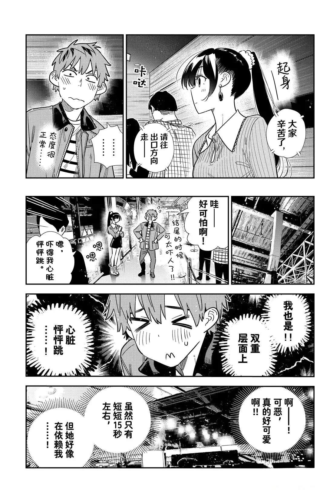 租借女友第三季在线观看全集漫画,第371话5图