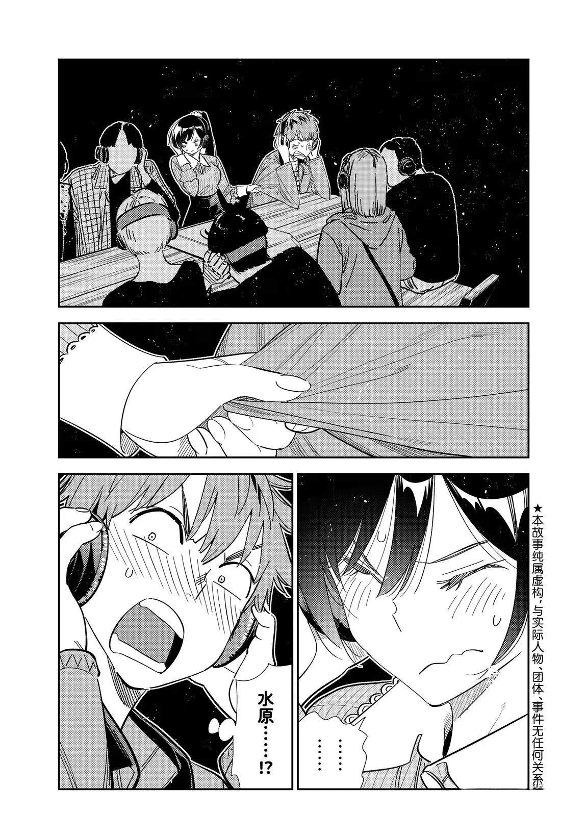 租借女友第三季在线观看全集漫画,第371话1图