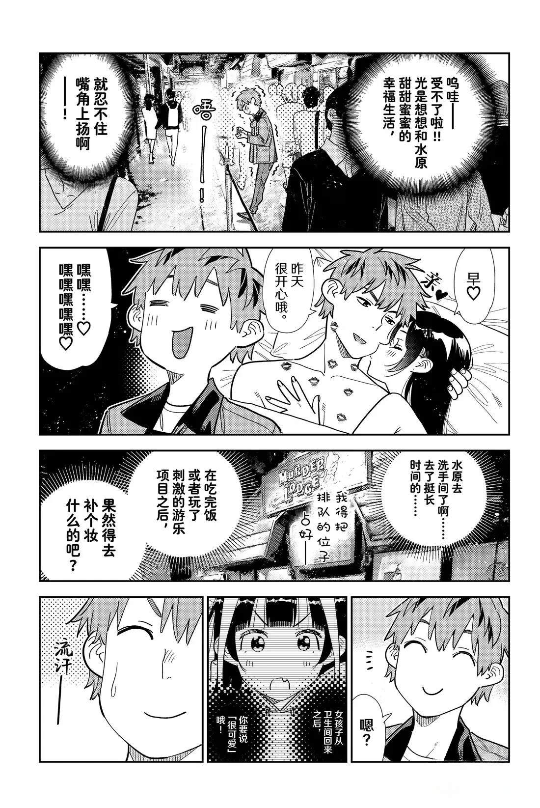 租借女友第三季免费在线观看全集漫画,第370话3图