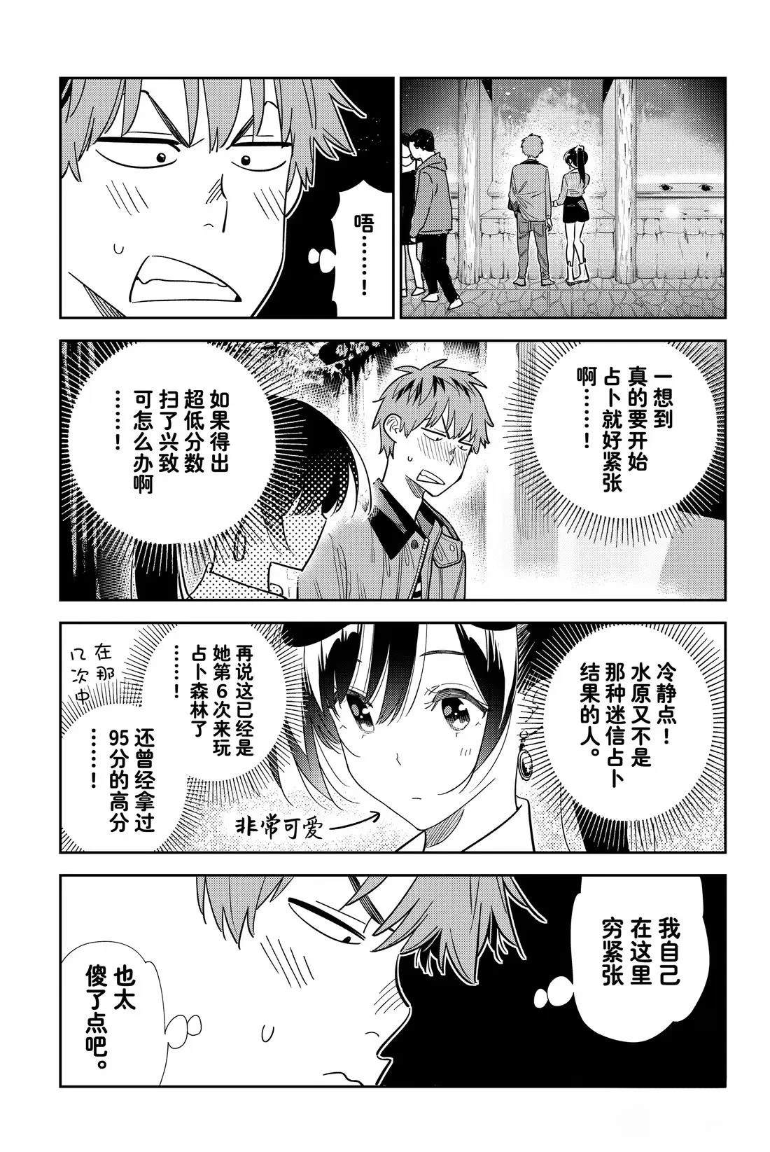 租借女友第二季全集在线观看动漫漫画,第372话3图