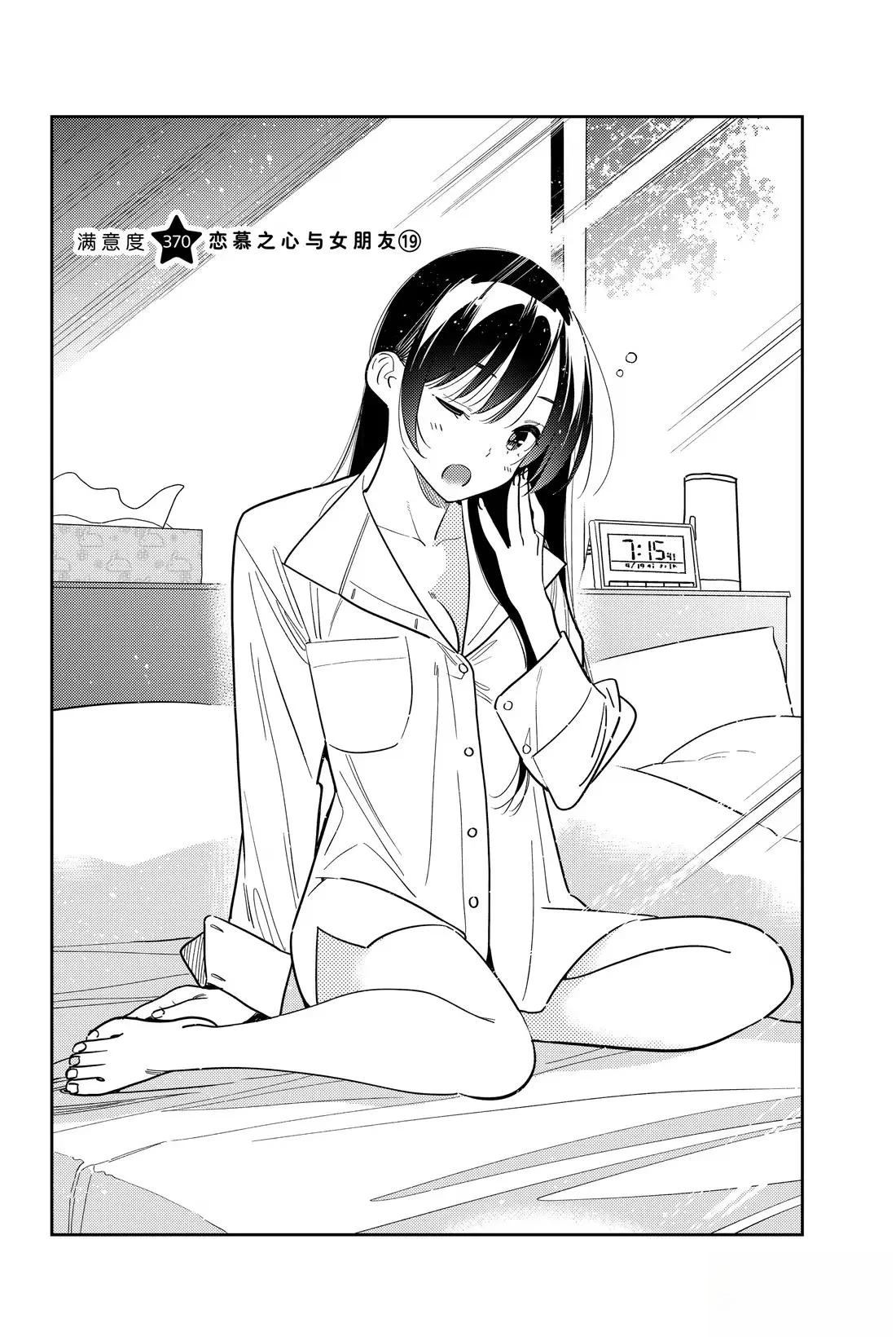 租借女友第三季免费在线观看全集漫画,第370话2图
