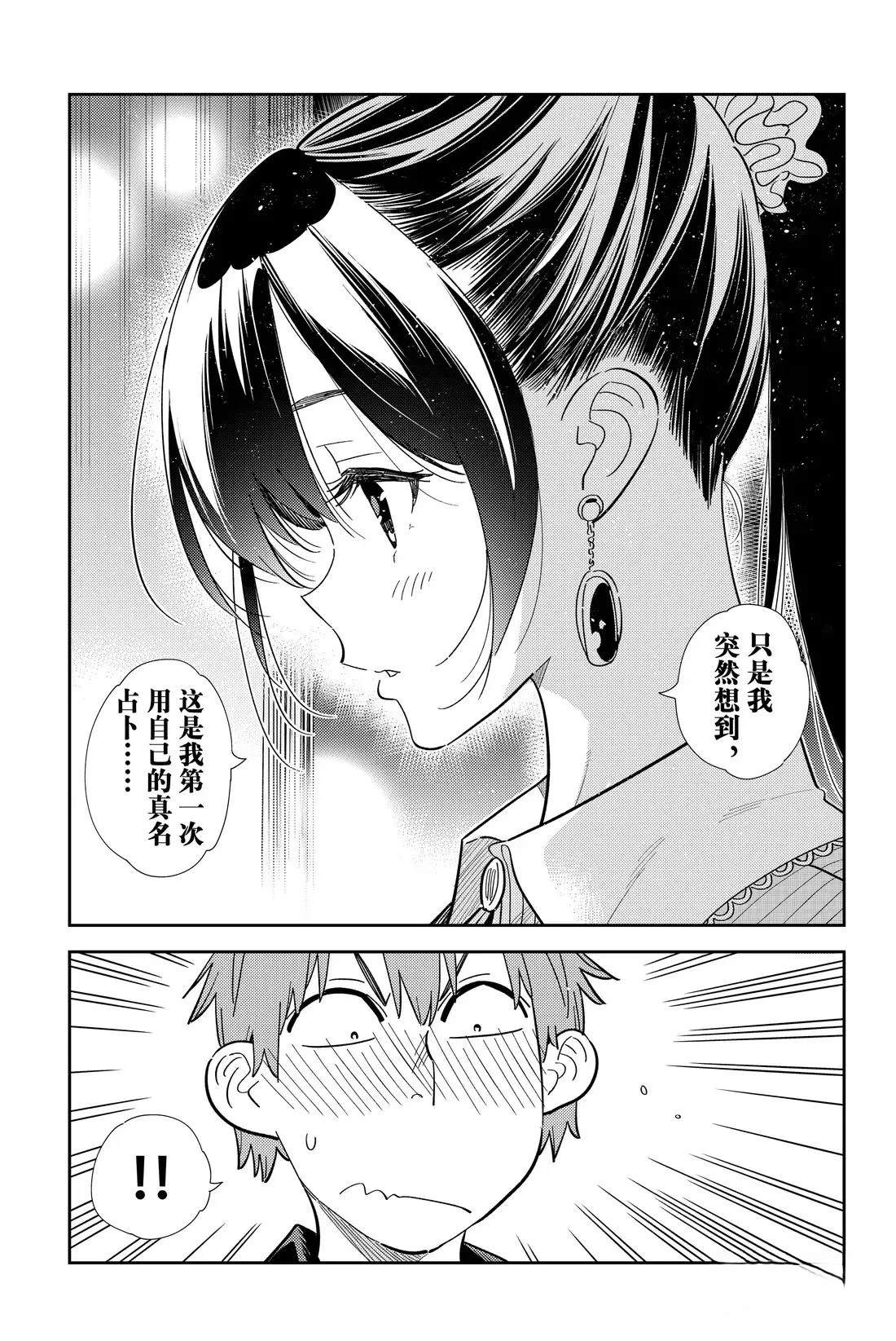 租借女友第二季全集在线观看动漫漫画,第372话5图