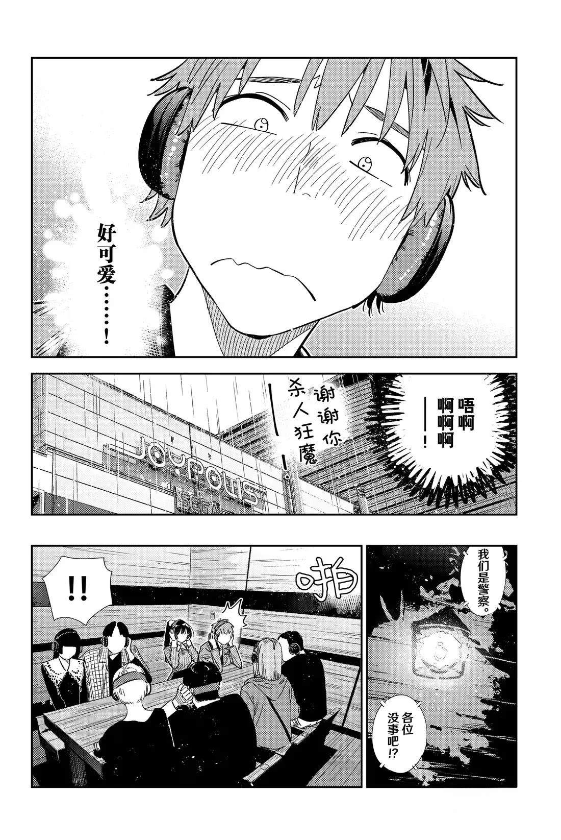 租借女友第三季在线观看全集漫画,第371话4图