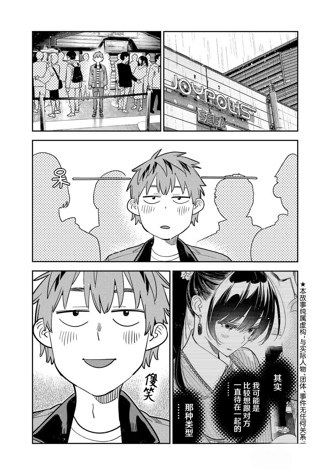 租借女友第三季免费在线观看全集漫画,第370话1图