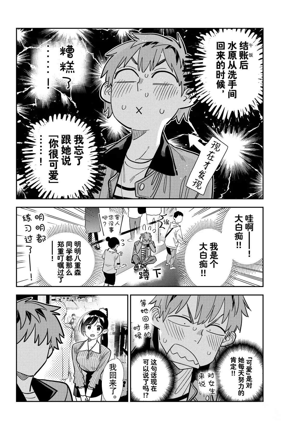 租借女友第三季免费在线观看全集漫画,第370话4图