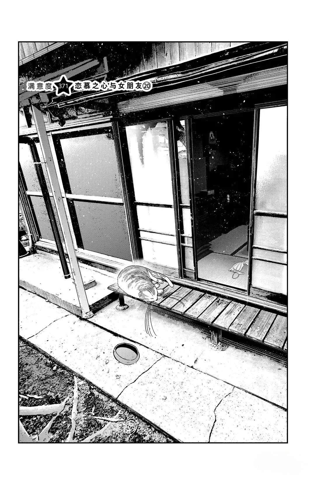 租借女友第三季在线观看全集漫画,第371话2图