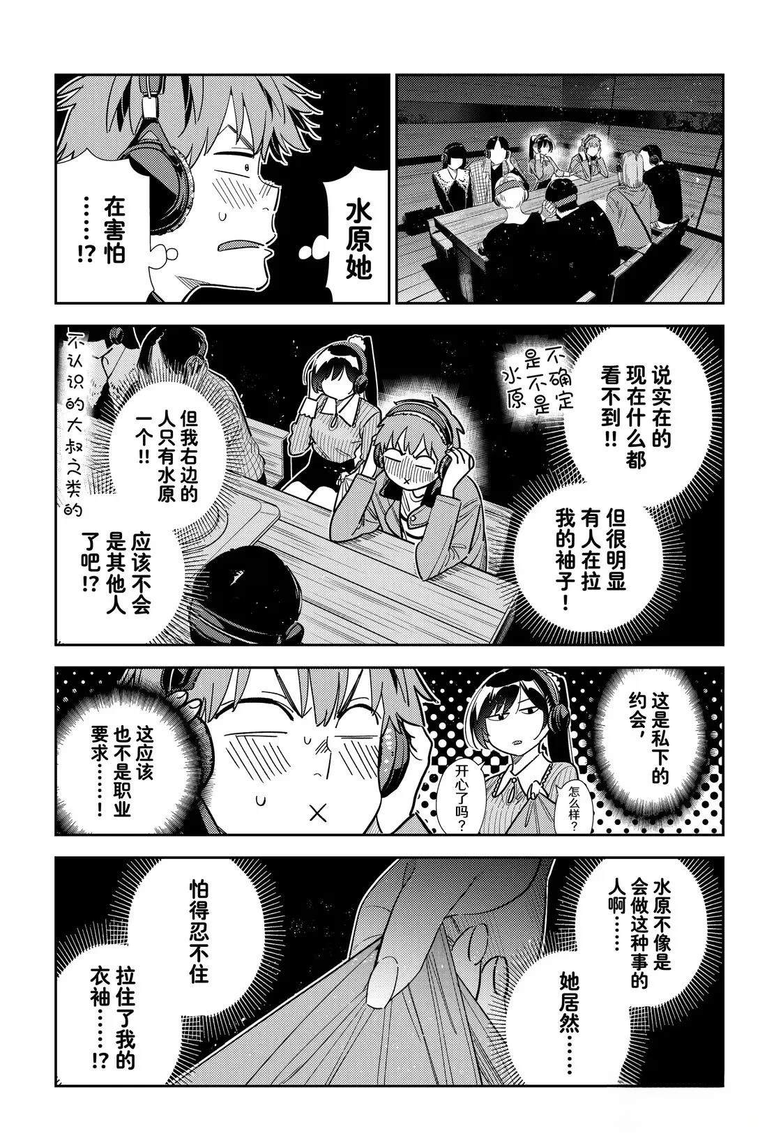 租借女友第三季在线观看全集漫画,第371话3图