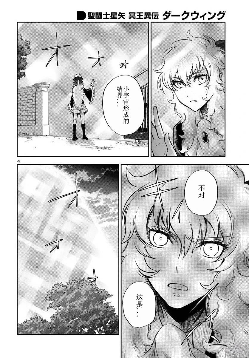 圣斗士星矢冥王神话免费全集观看漫画,第29话4图
