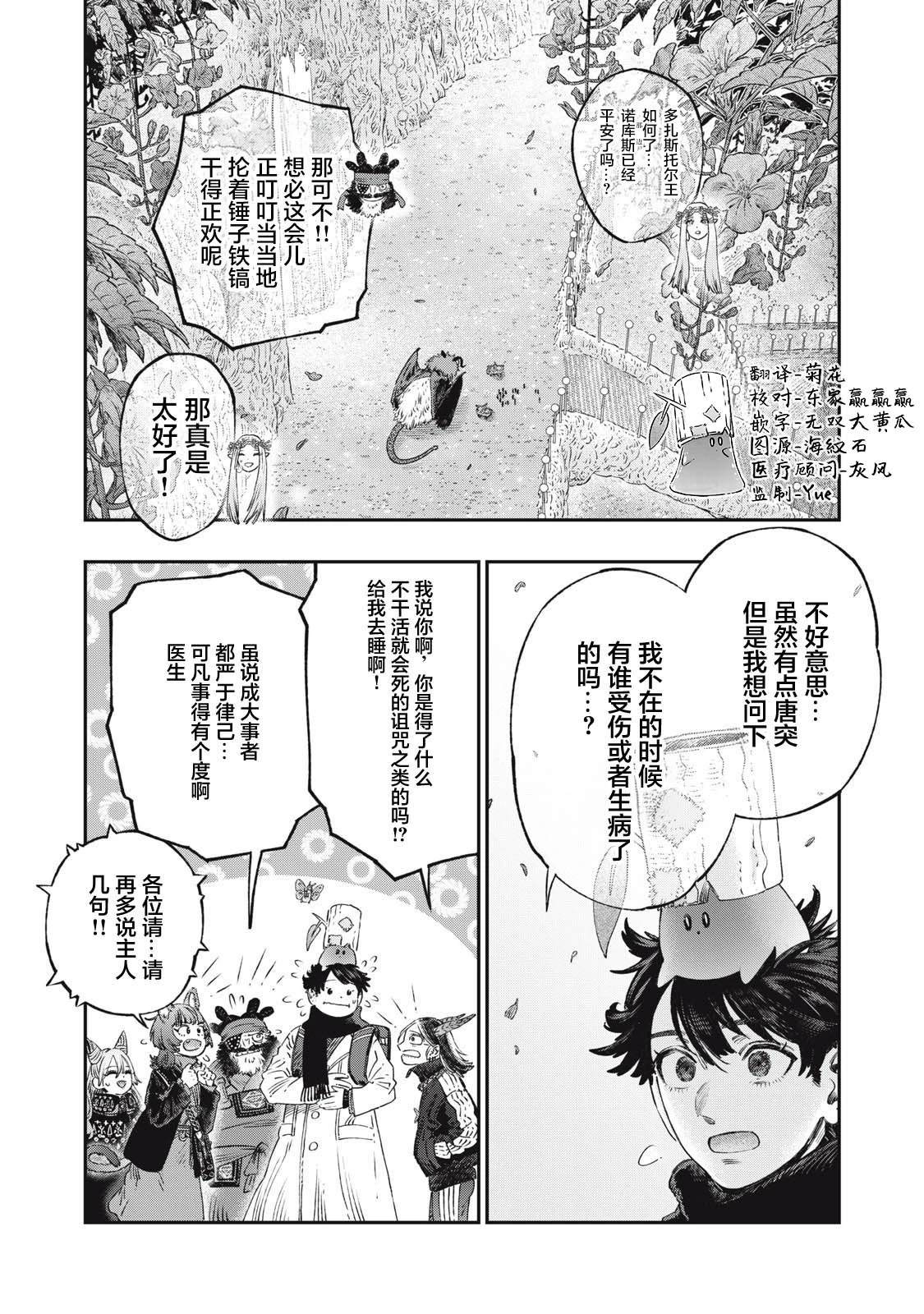 高度发达的医学与魔法别无二致17漫画,第38话5图