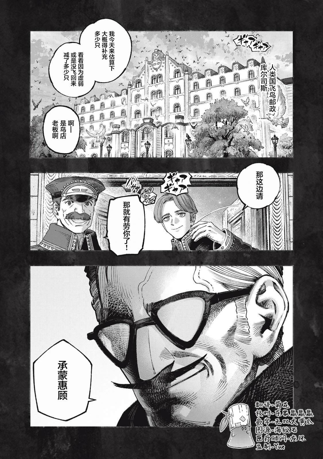 高度发达的医学与魔法别无二致17漫画,第38话1图