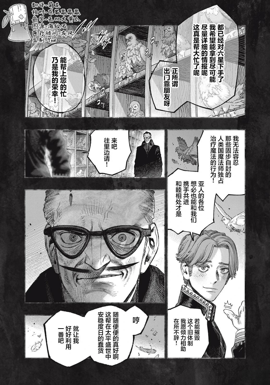 高度发达的医学与魔法别无二致17漫画,第38话2图