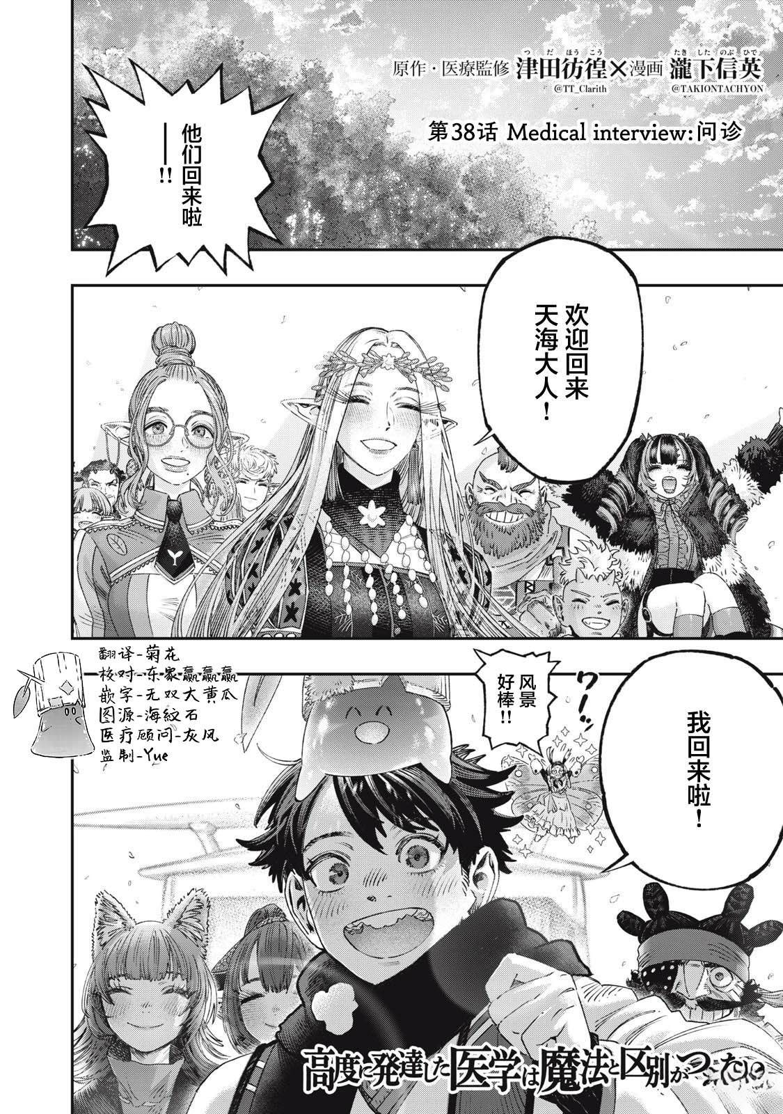 高度发达的医学与魔法别无二致17漫画,第38话4图