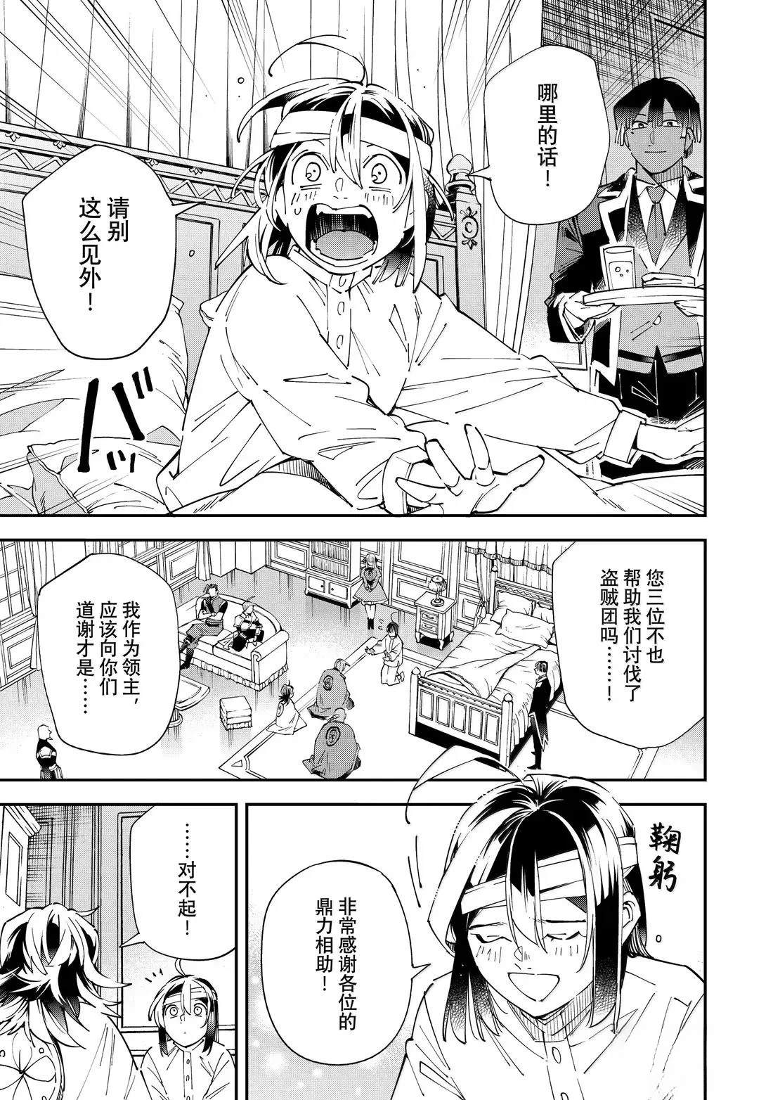 转生贵族靠著鉴定技能一飞冲天。女主漫画,第153话3图