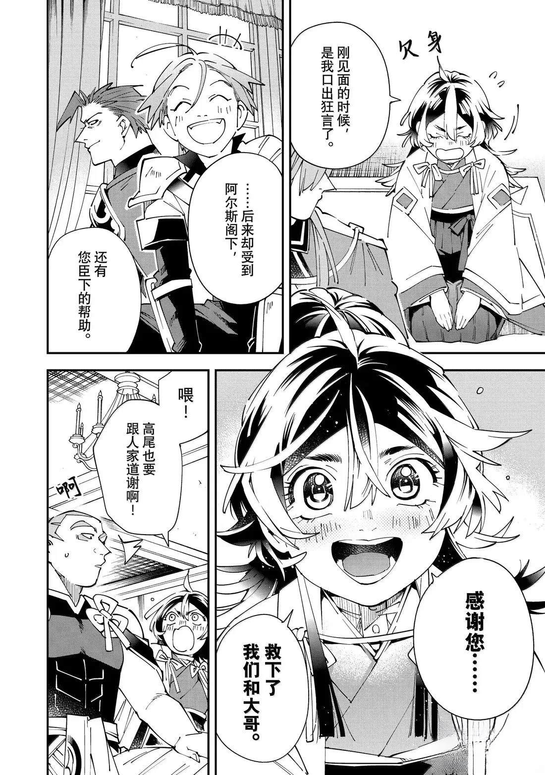 转生贵族靠著鉴定技能一飞冲天。女主漫画,第153话4图