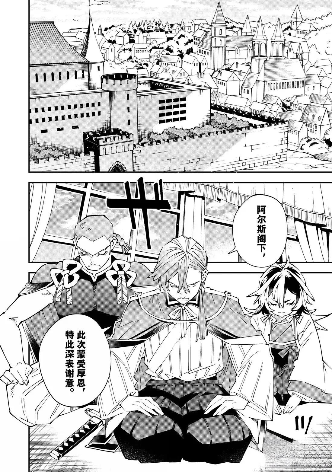 转生贵族靠著鉴定技能一飞冲天。女主漫画,第153话2图