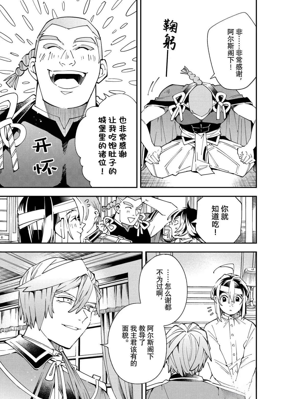 转生贵族靠著鉴定技能一飞冲天。女主漫画,第153话5图
