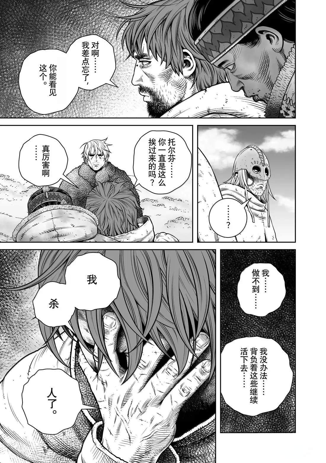 海盗战记 下载漫画,第218话5图