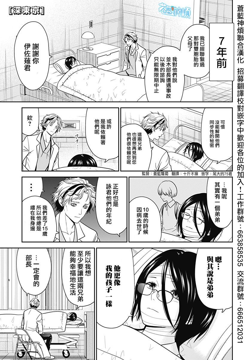 深东爱尔眼科分多少个科室漫画,第86话1图