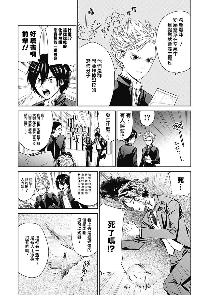 深东大道怎么去漫画,第85.5话4图