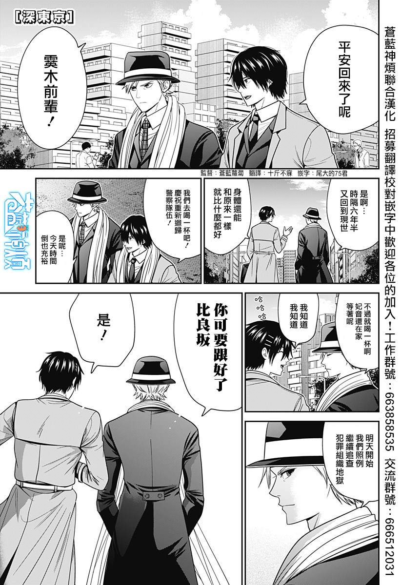 东京深水游泳漫画,第85话1图