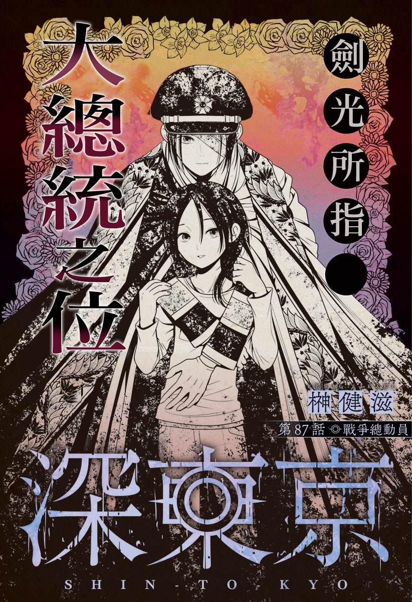 深东门窗漫画,第87话3图