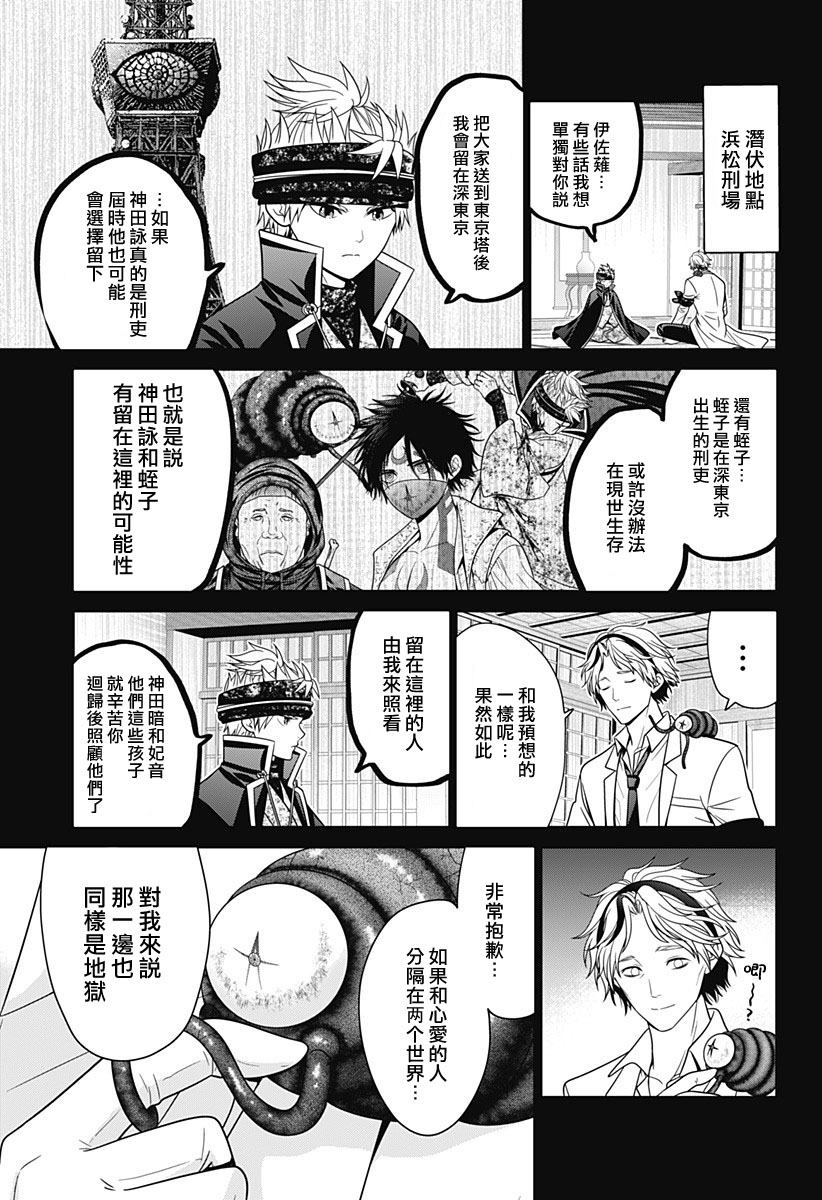深东爱尔眼科分多少个科室漫画,第86话5图
