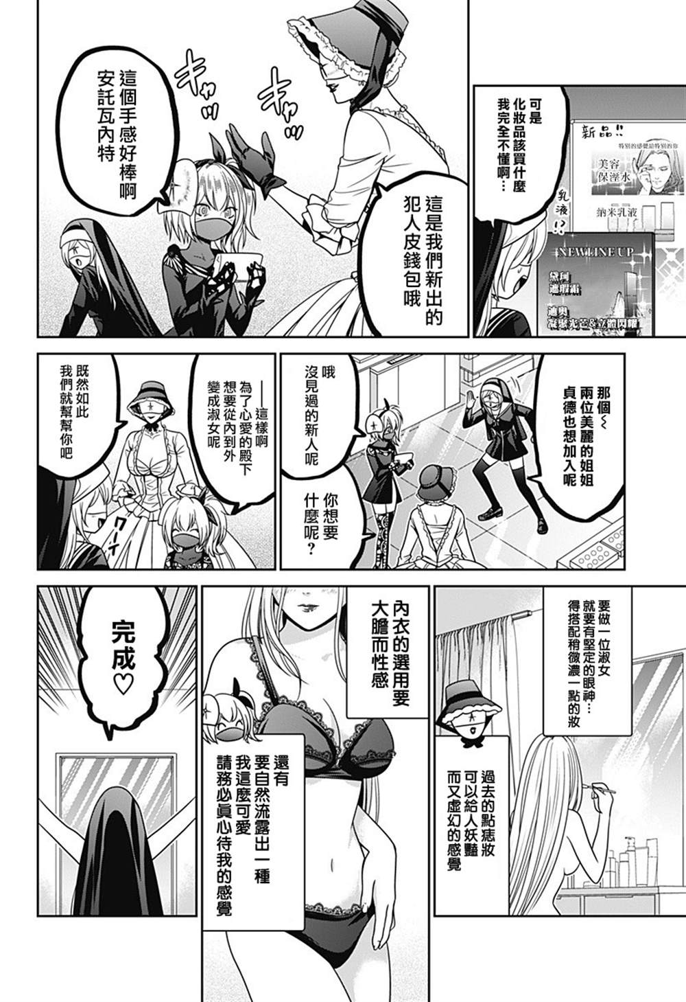 东京深海漫画,第87.5话3图