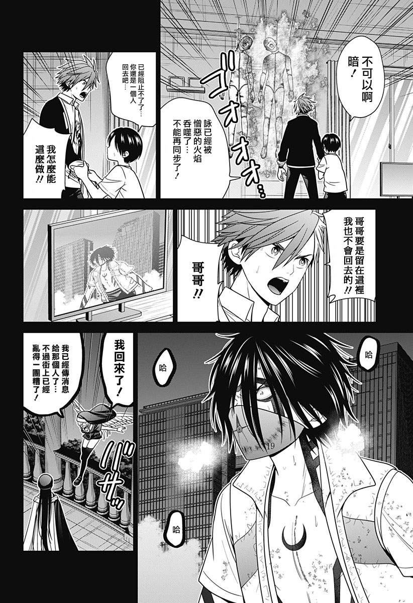 深东门窗漫画,第87话4图