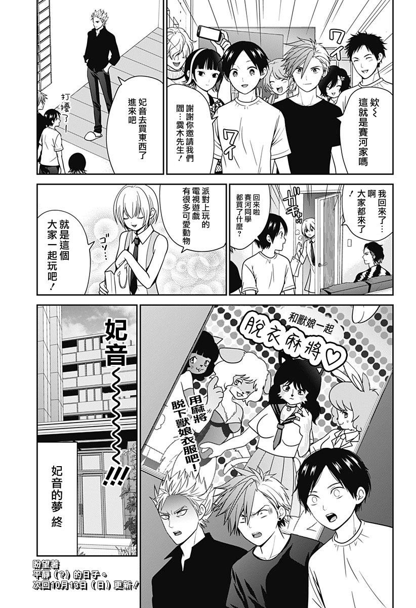 深东啤酒设备漫画,第89.5话3图