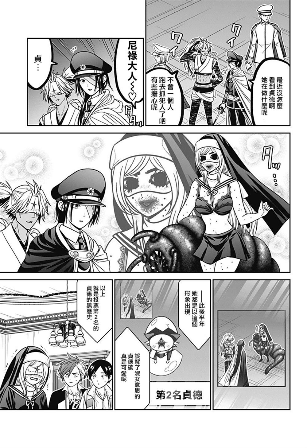 东京深海漫画,第87.5话4图