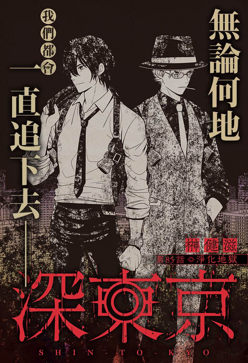 东京深水游泳漫画,第85话2图