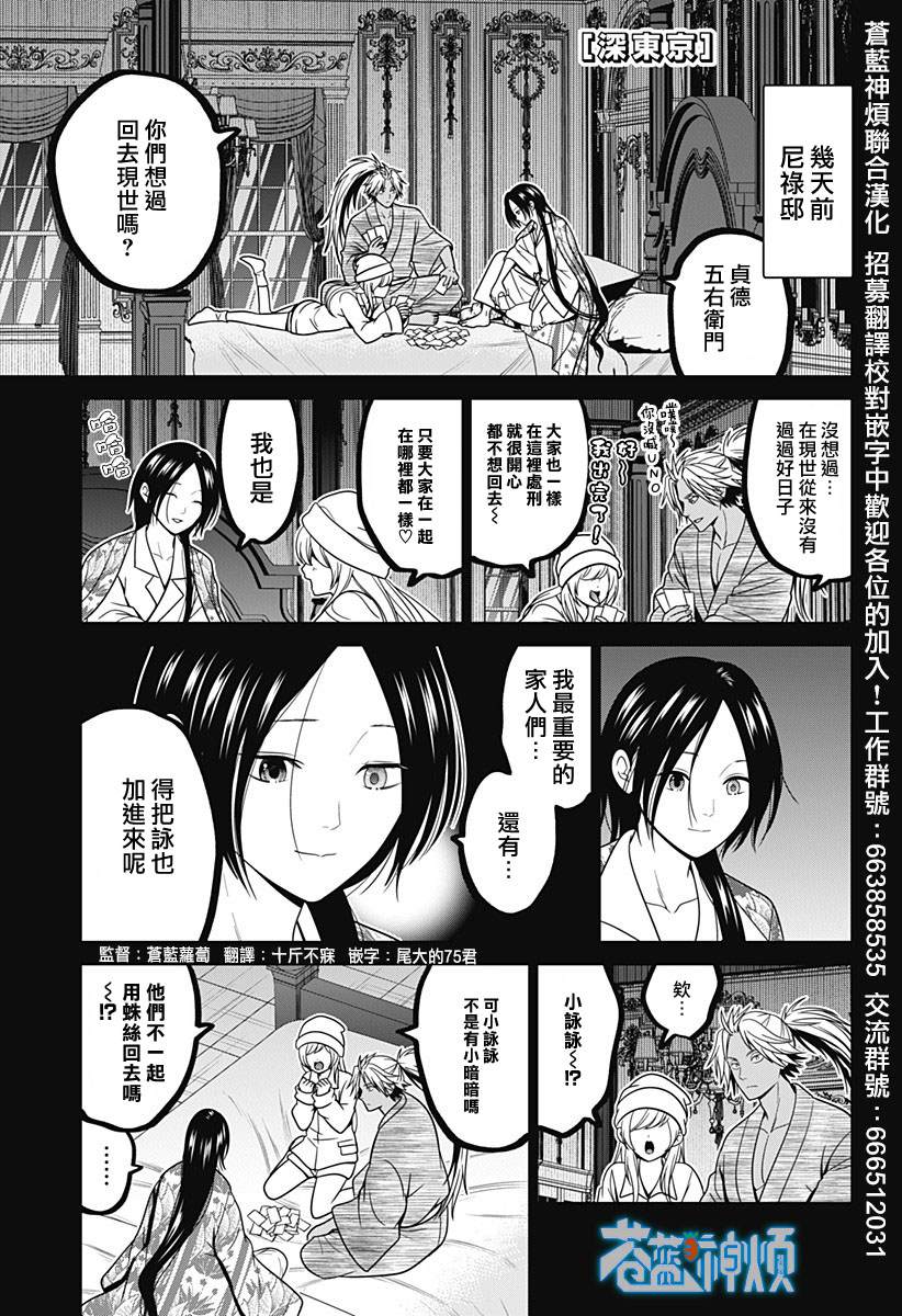 深东门窗漫画,第87话1图