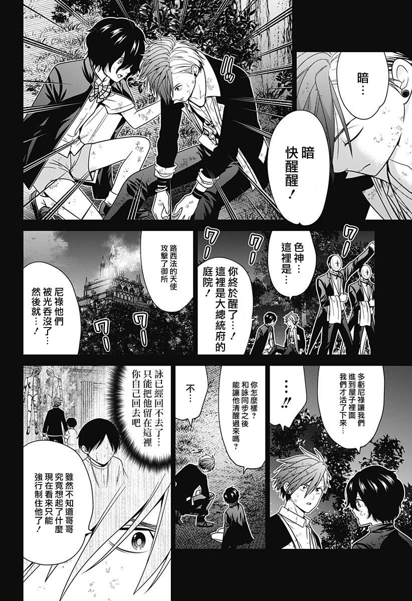 深东精密刀具漫画,第88话4图