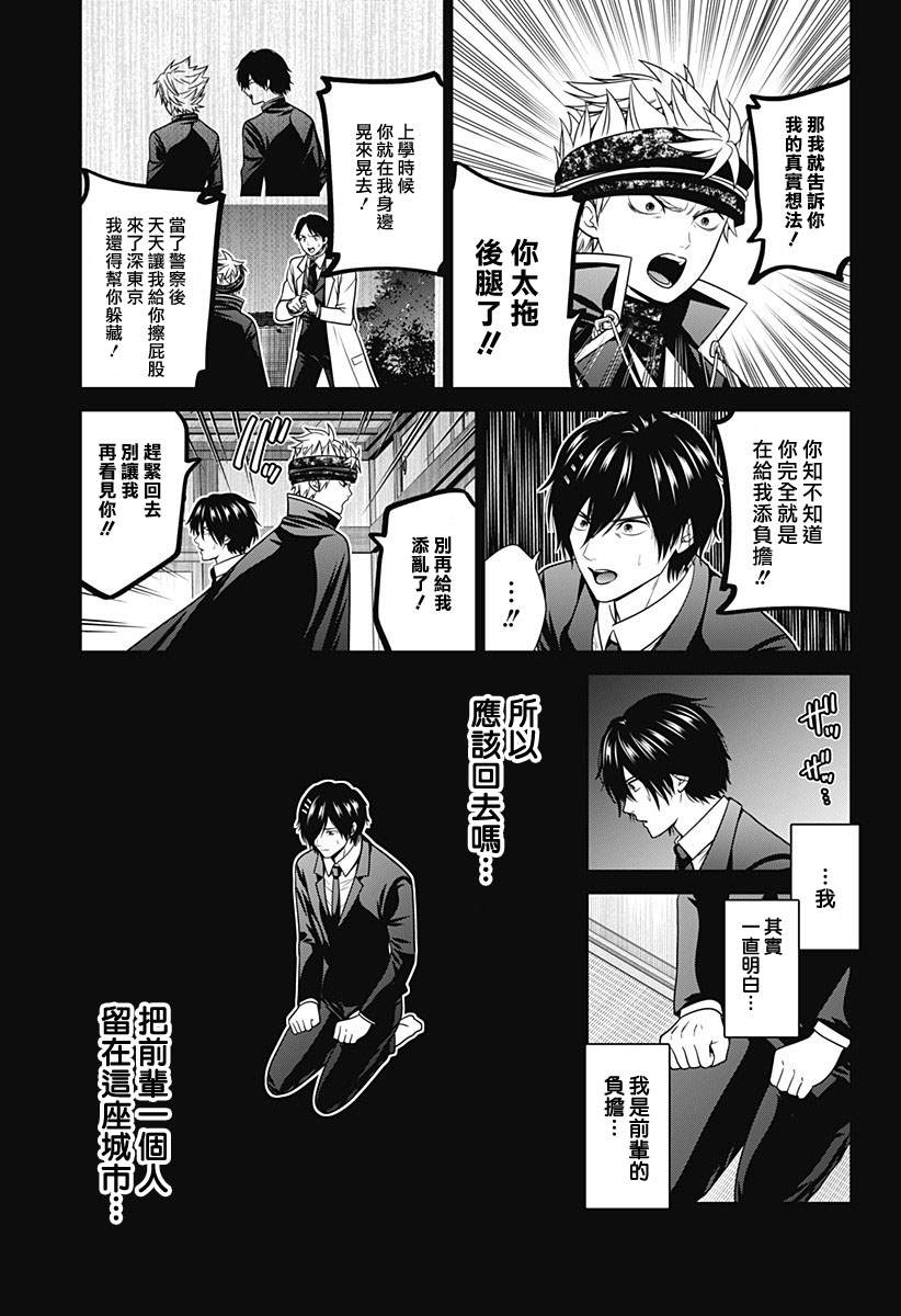 东京深水游泳漫画,第85话5图