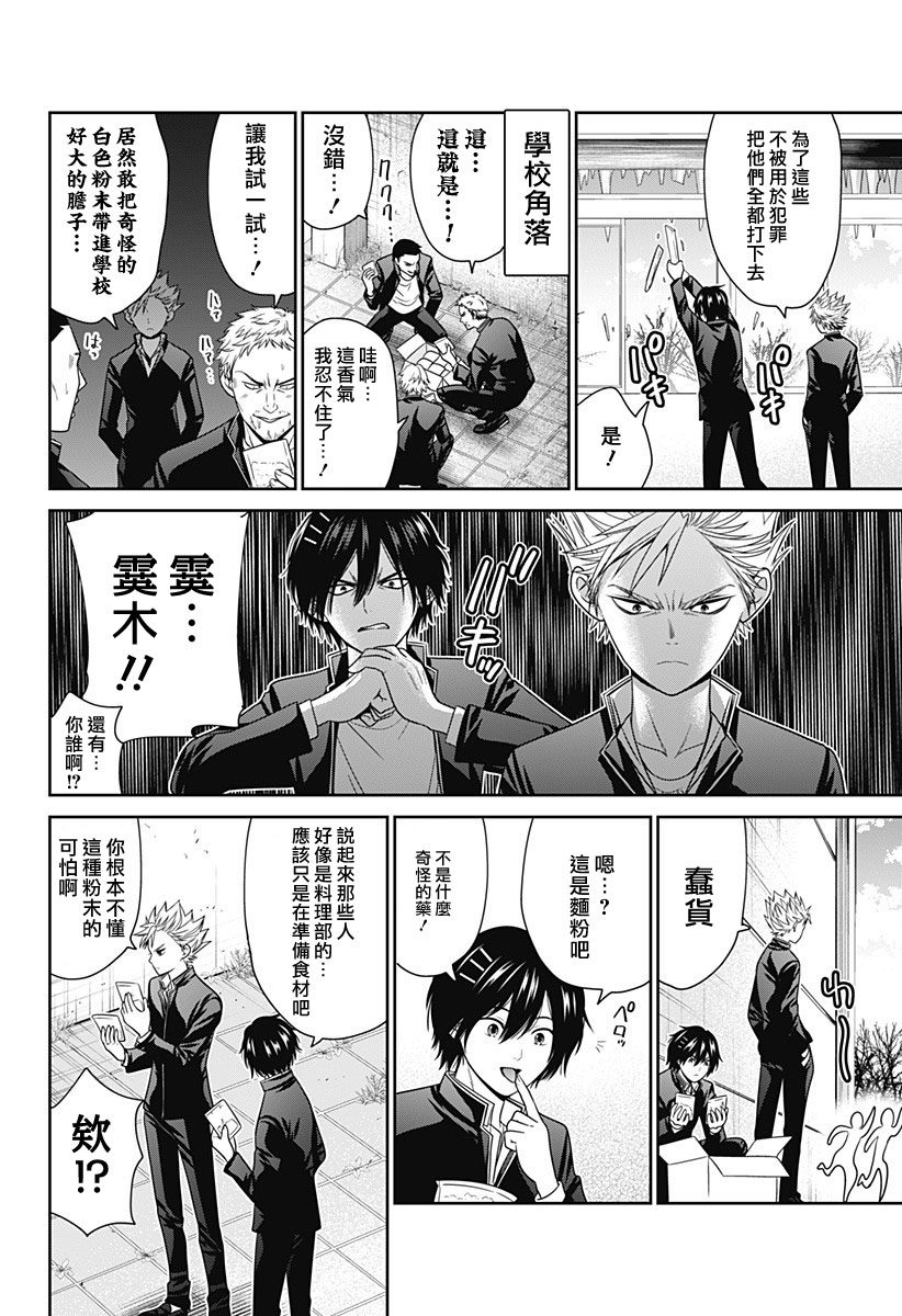 深东大道怎么去漫画,第85.5话3图