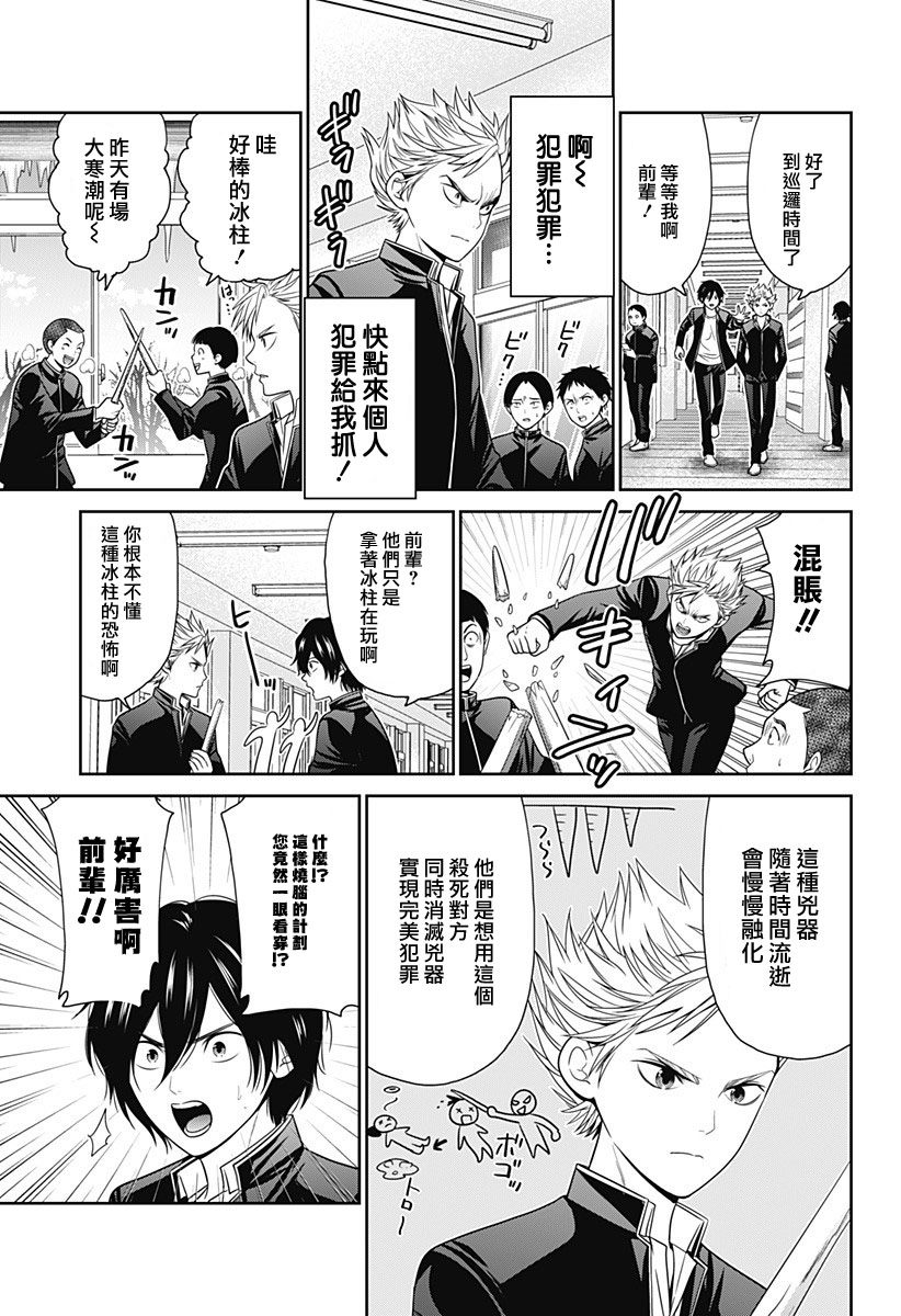 深东大道怎么去漫画,第85.5话2图