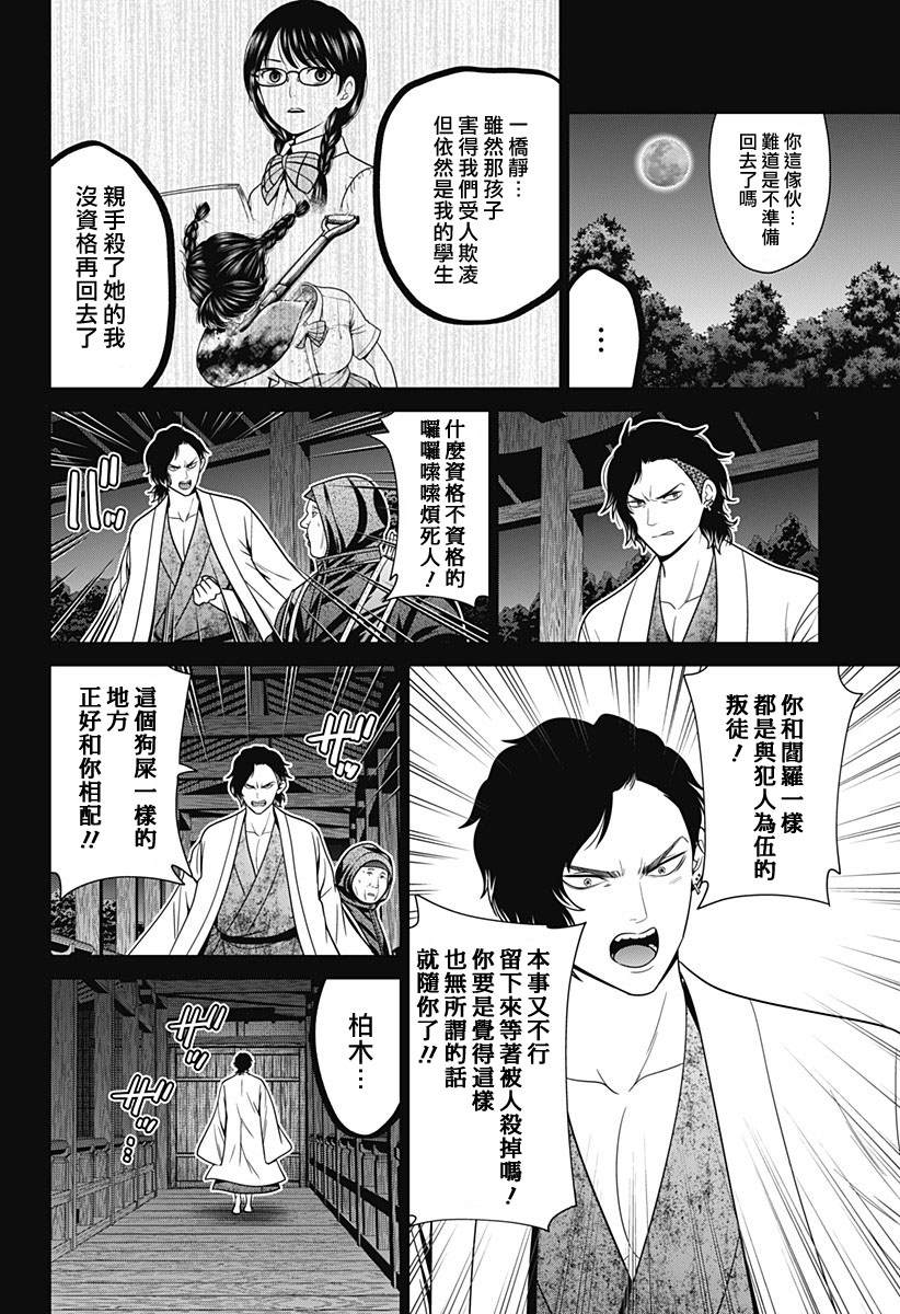 深东精密刀具漫画,第88话2图