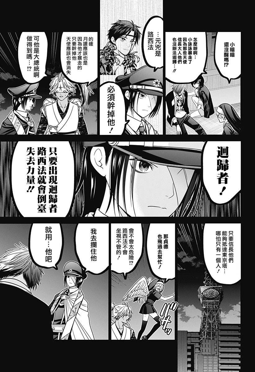 深东门窗漫画,第87话5图