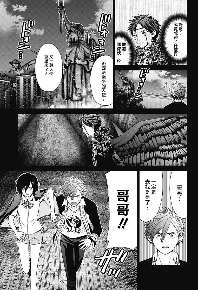 深东精密刀具漫画,第88话5图