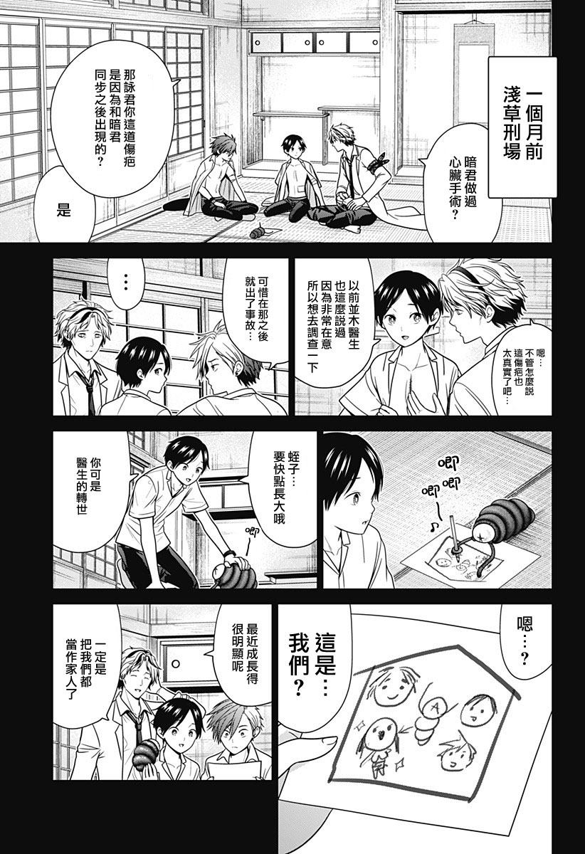 深东爱尔眼科分多少个科室漫画,第86话3图