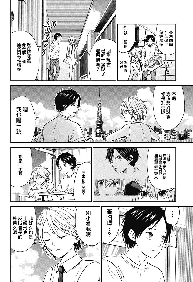 深证指数漫画,第89话2图