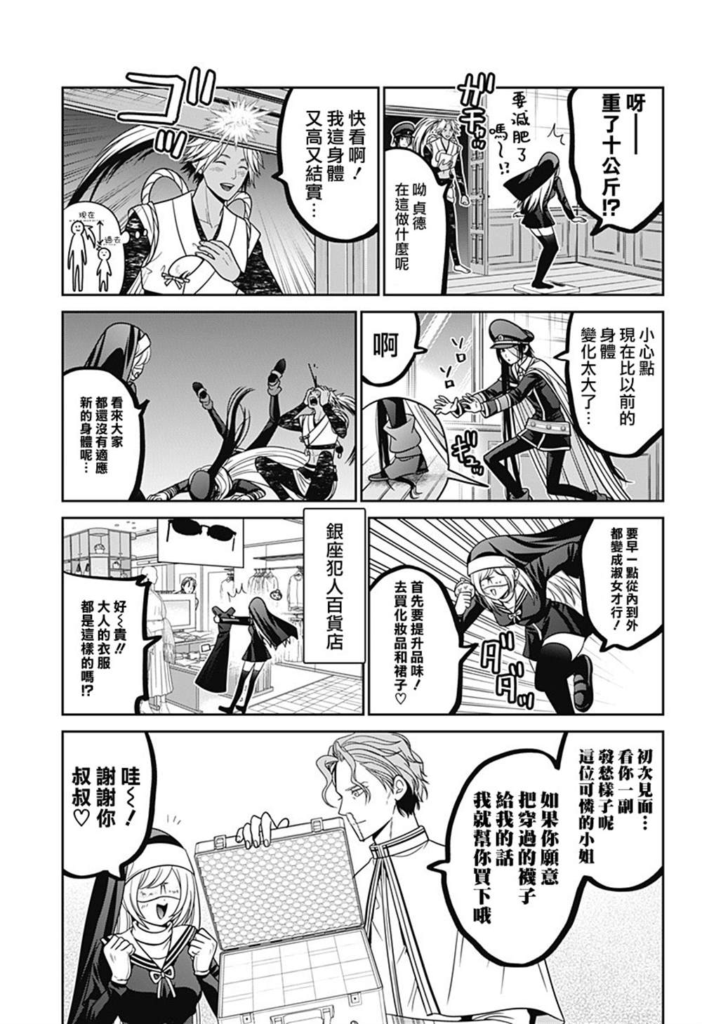 东京深海漫画,第87.5话2图