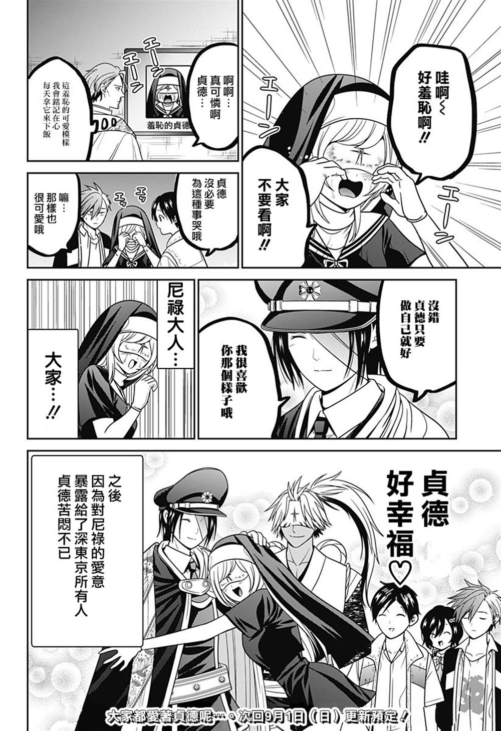 东京深海漫画,第87.5话5图