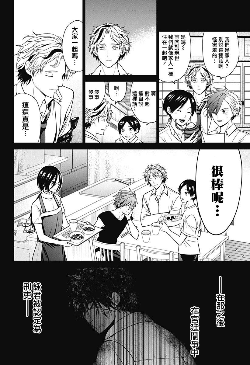 深东爱尔眼科分多少个科室漫画,第86话4图