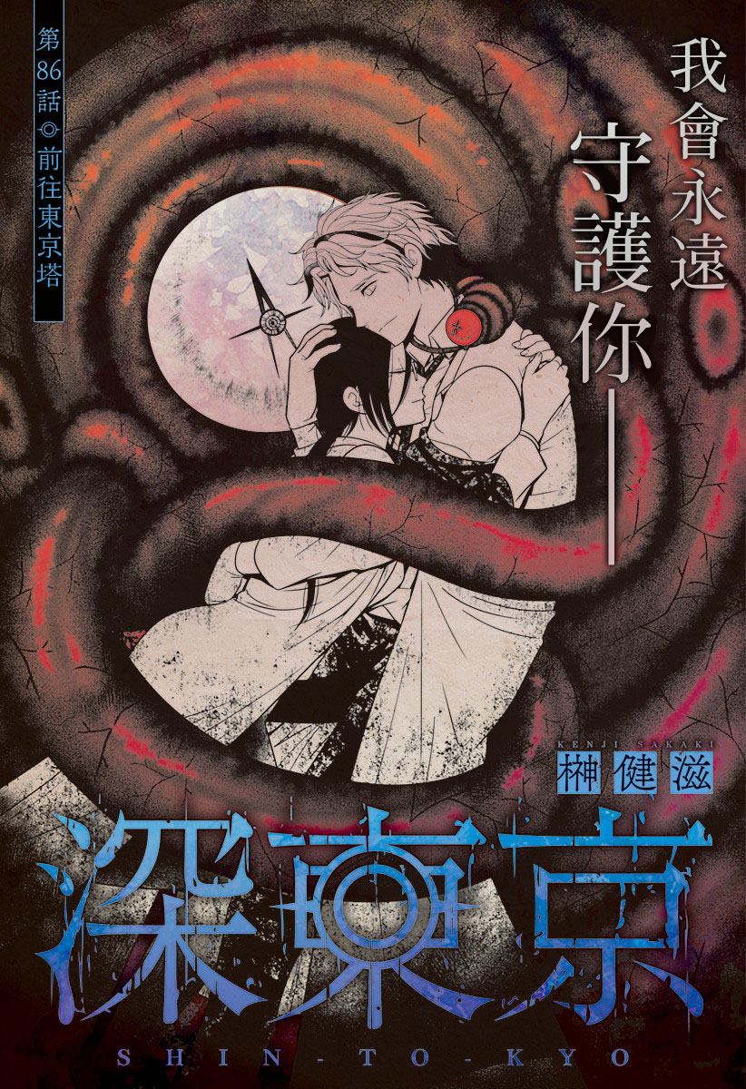 深东爱尔眼科分多少个科室漫画,第86话2图
