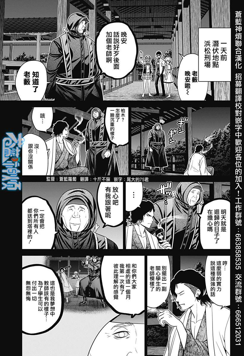 深东精密刀具漫画,第88话1图