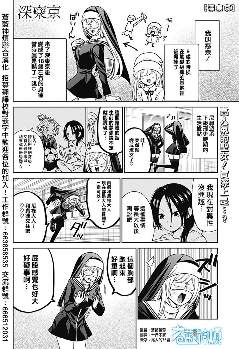 东京深海漫画,第87.5话1图