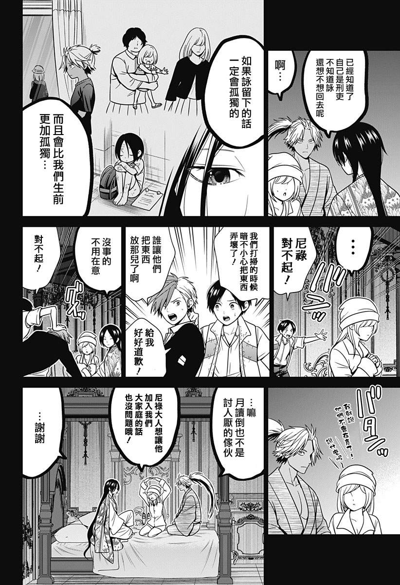深东门窗漫画,第87话2图