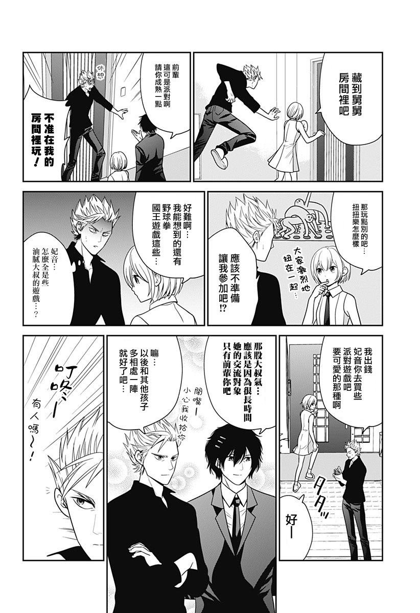 深东啤酒设备漫画,第89.5话2图